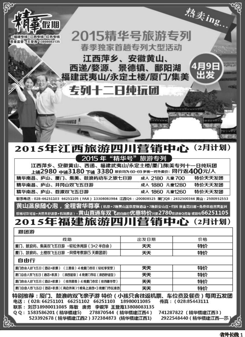 r001精华假期-江西、大黄山专线、福建（厦门鼓浪屿）（三清山、鄱阳湖、瑶里、井冈山