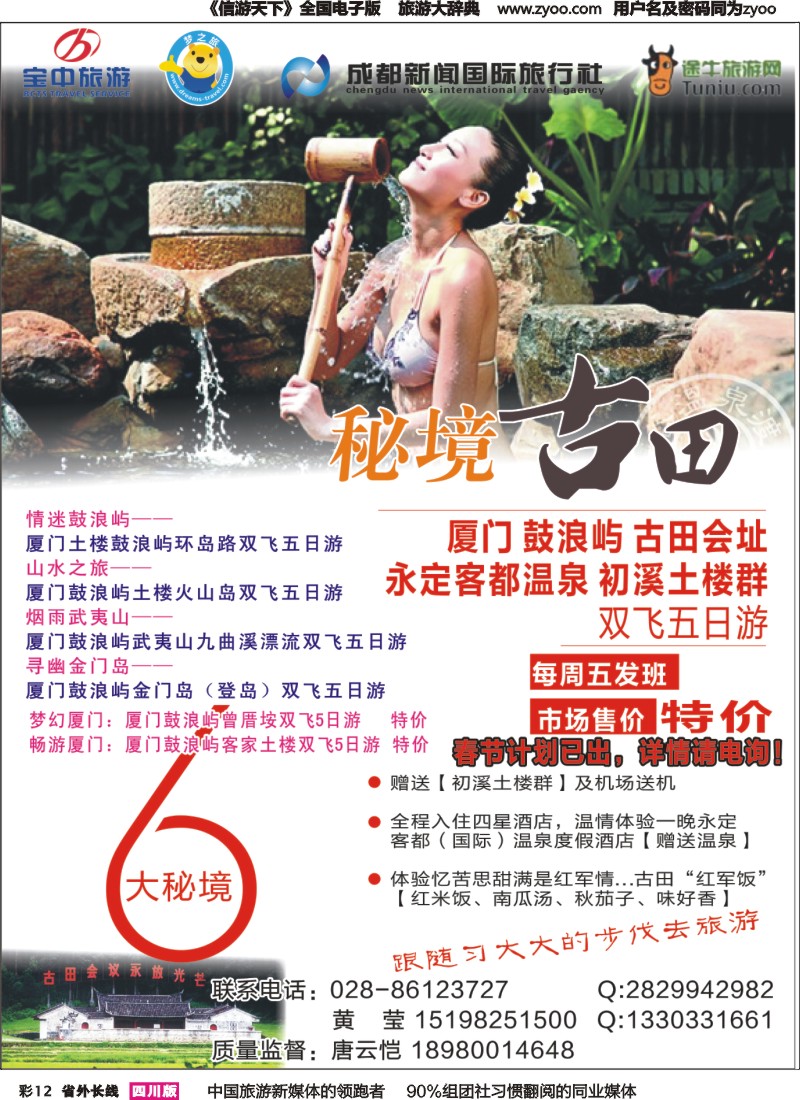 r彩012 宝中旅游-厦门