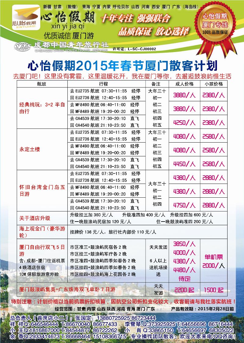 r目录004   市青旅-心怡假期-厦门专线｛02921｝