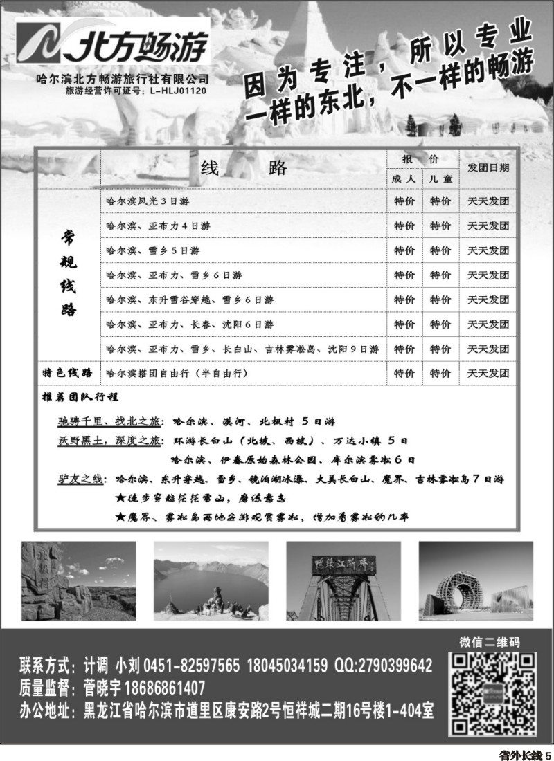 r005  北方畅游