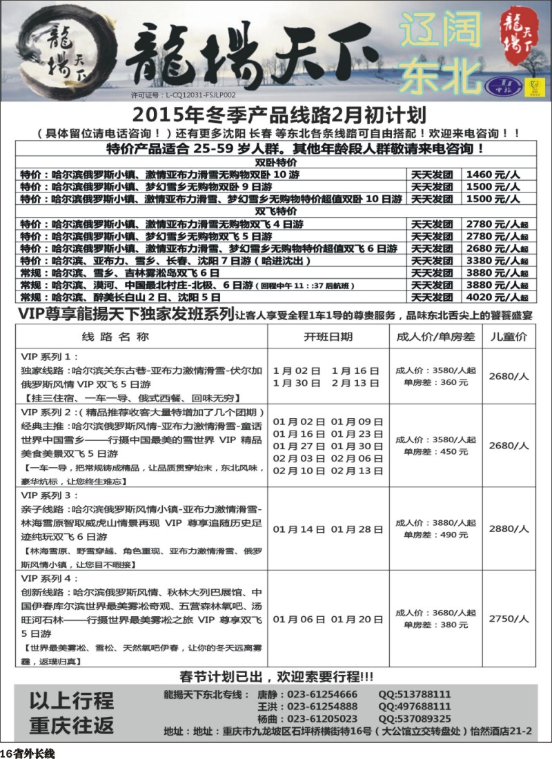 r016  龙扬天下-黑龙江
