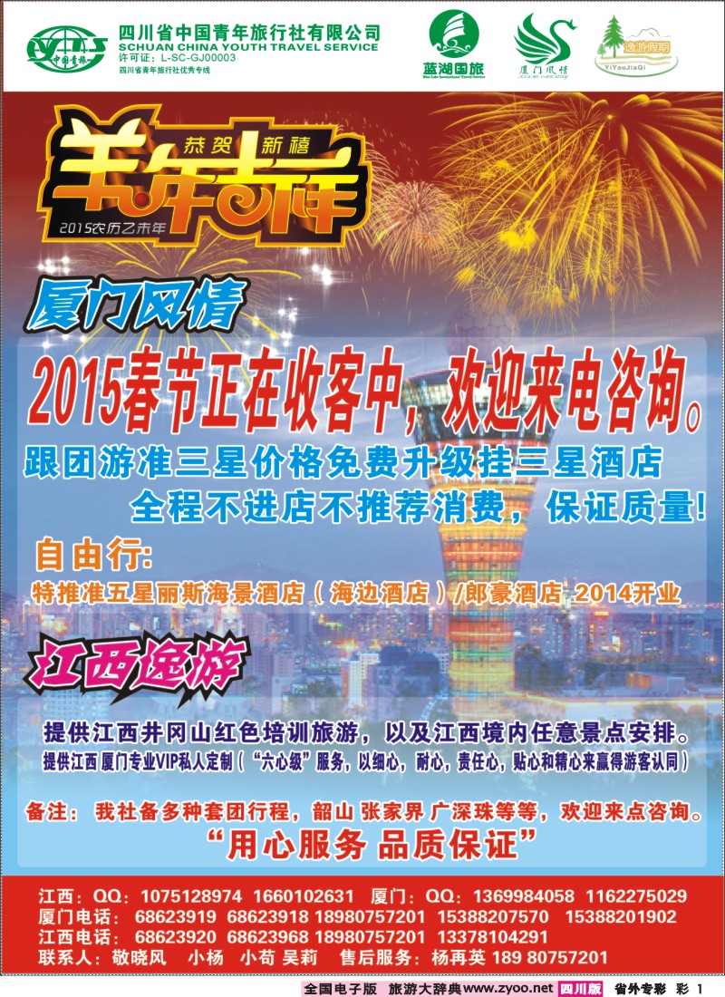 r专彩001 厦门风情.江西