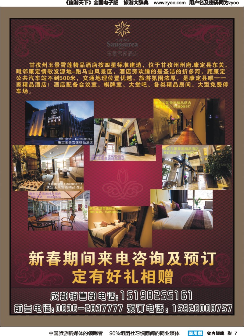 b彩007  甘孜玉景雪莲酒店