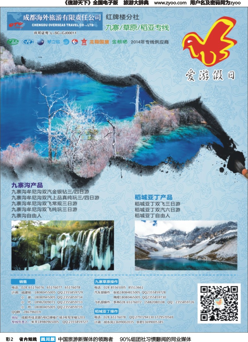 b彩002   国旅四川【爱游假日】稻城亚丁 