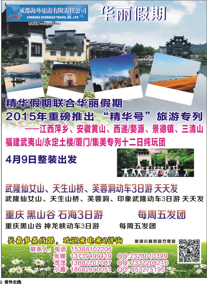 r002  成都海外-华丽假期-印象武隆