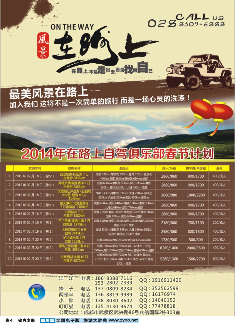 b专彩004 风景在路上-云南、西昌、泸沽湖、海南、桂林计划