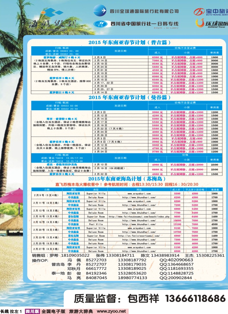 r左拉1   成都海游假期