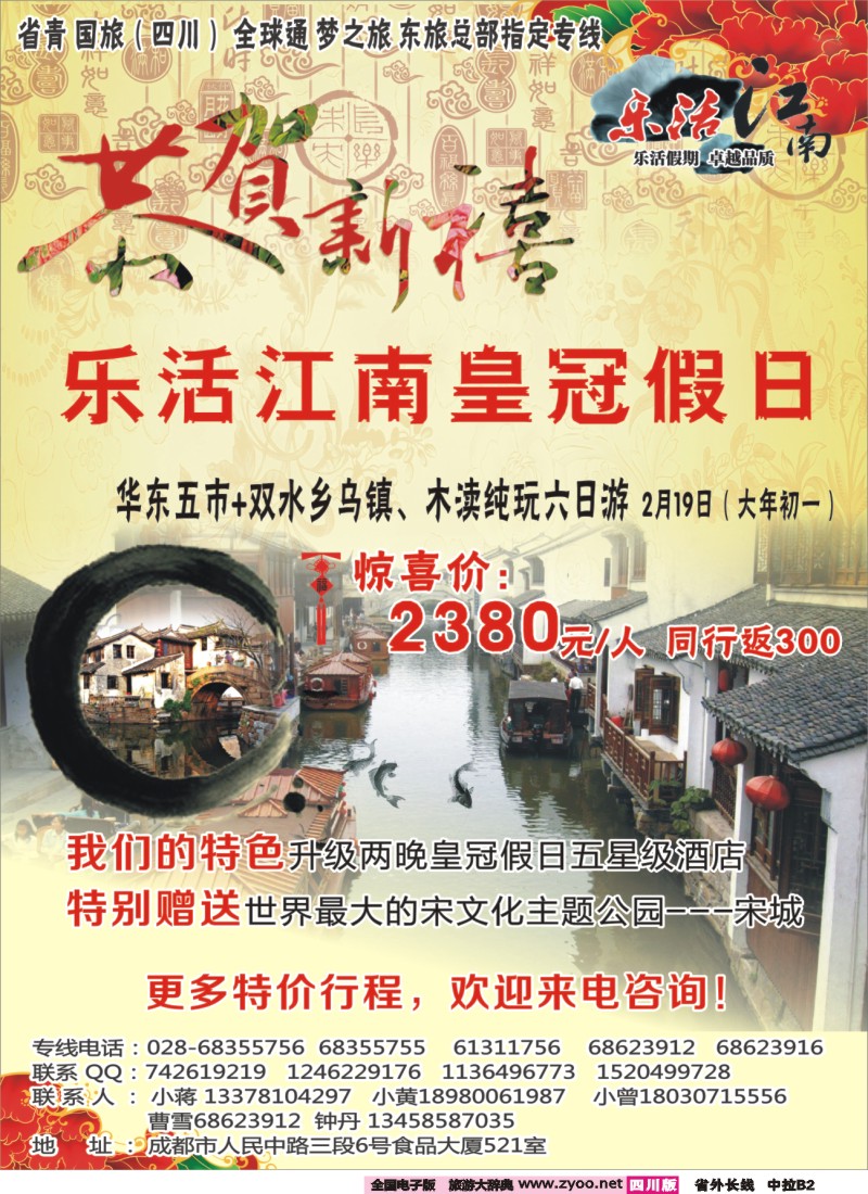 r中拉B2 乐活假期-华东