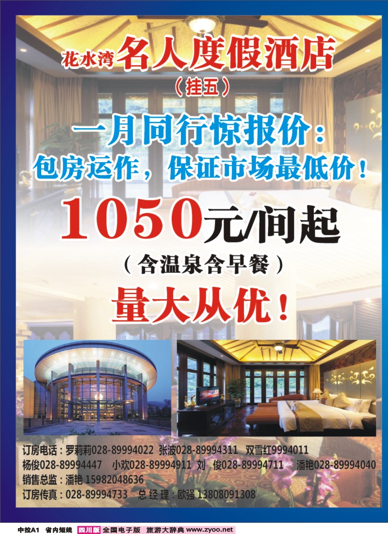 b中拉A1  花水湾名人、锦江酒店