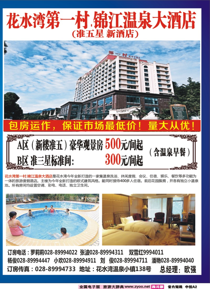 b中拉A2  花水湾名人、锦江酒店