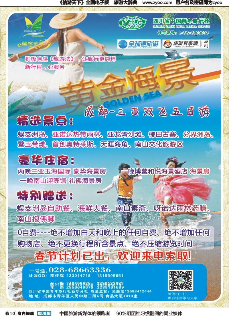 b彩010 椰晖旅游