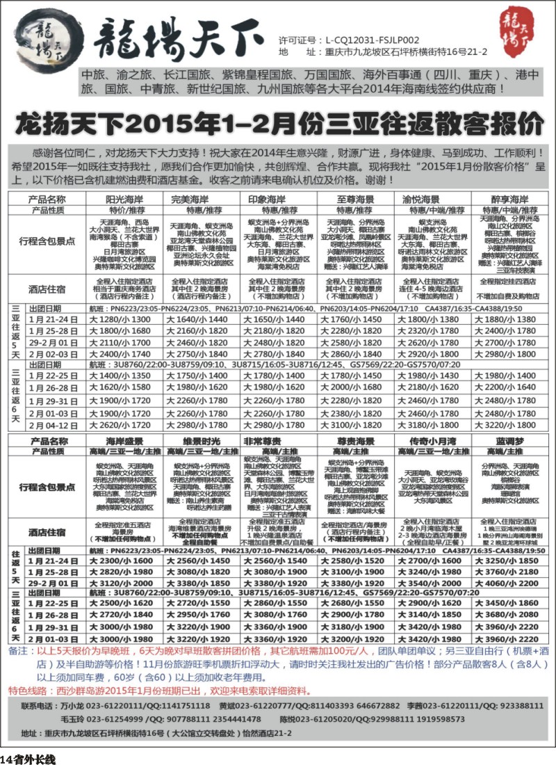 r014  龙扬天下-海南