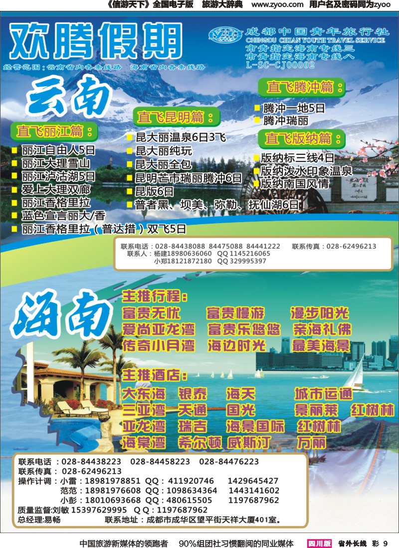 r彩009欢腾假期