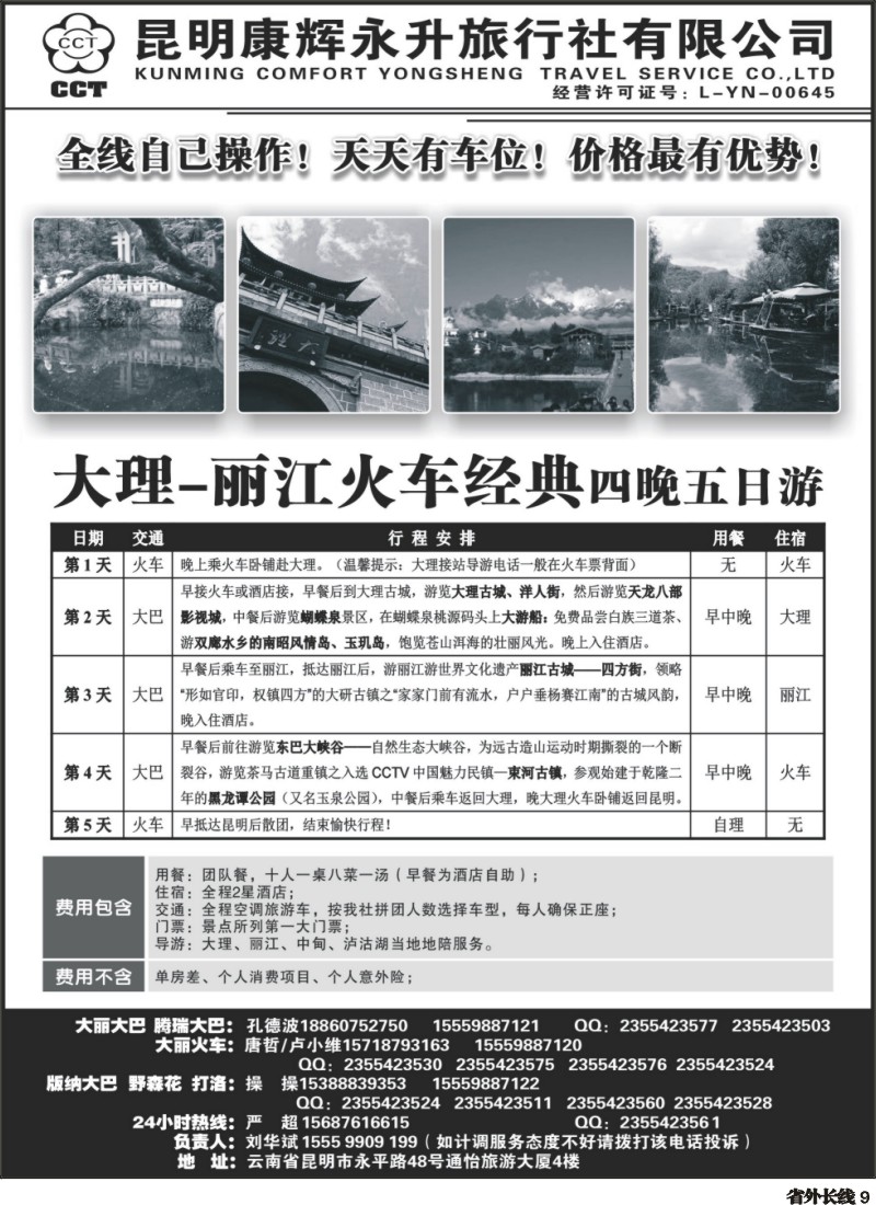 r009  云南省全线地接