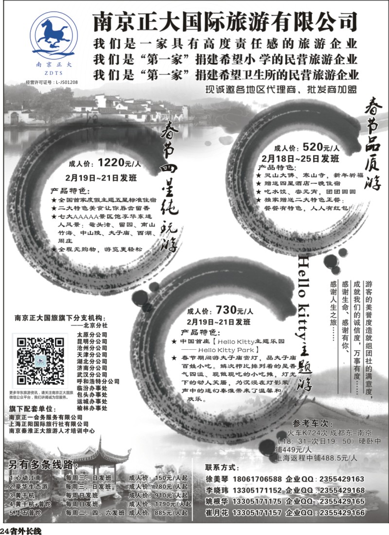 r024  南京正大四川