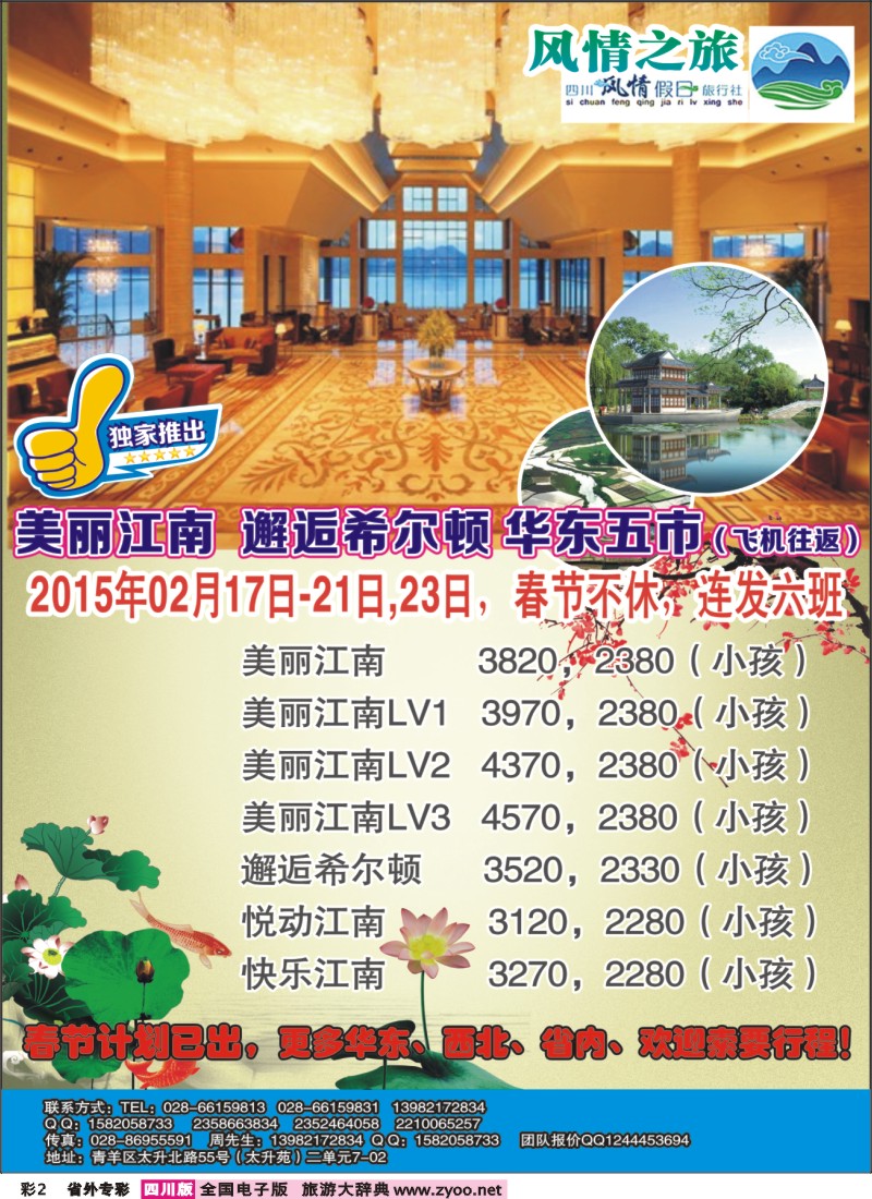 r专彩002 风情假日-华东
