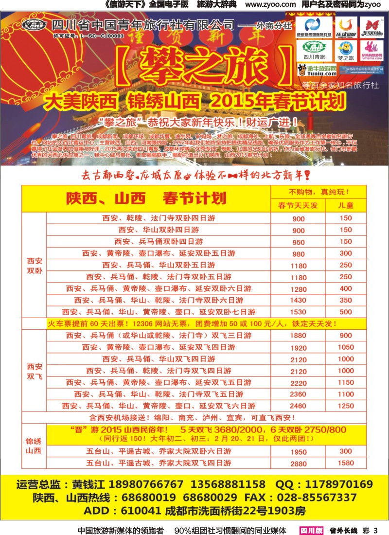 r彩003  攀之旅--陕西、山西春节计划