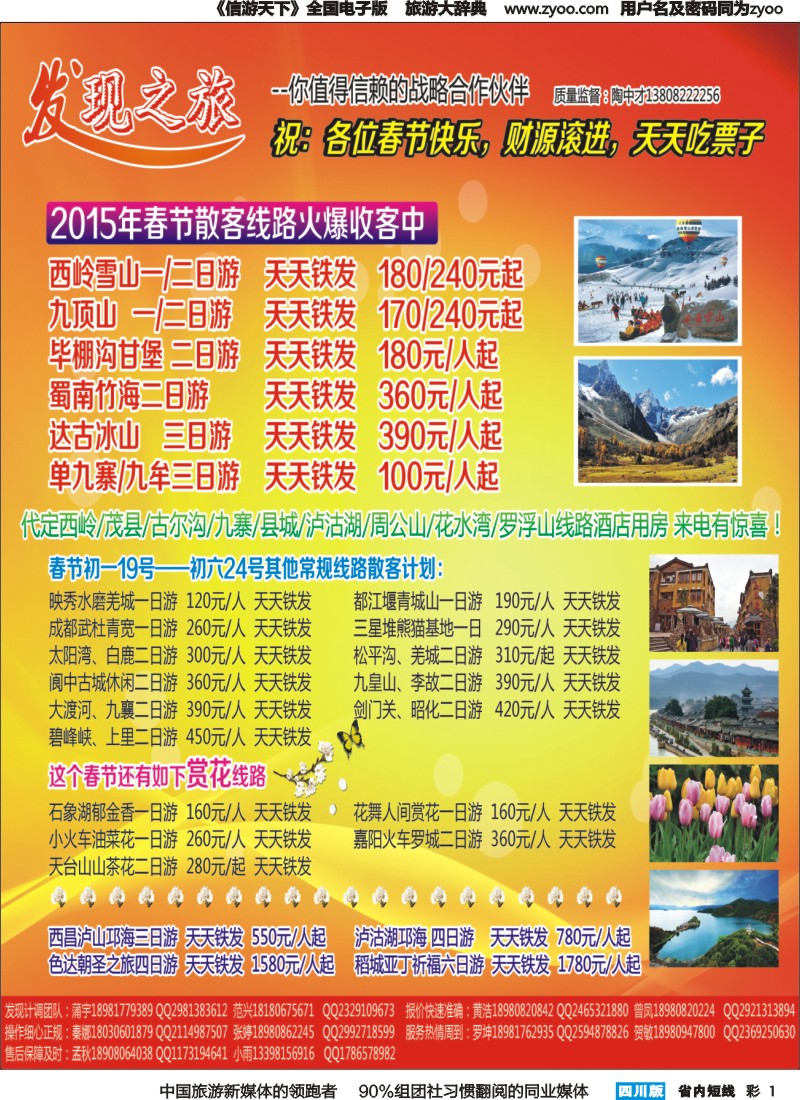 b彩001 发现之旅-西岭雪山、西昌、稻城亚丁、九寨及周边短线
