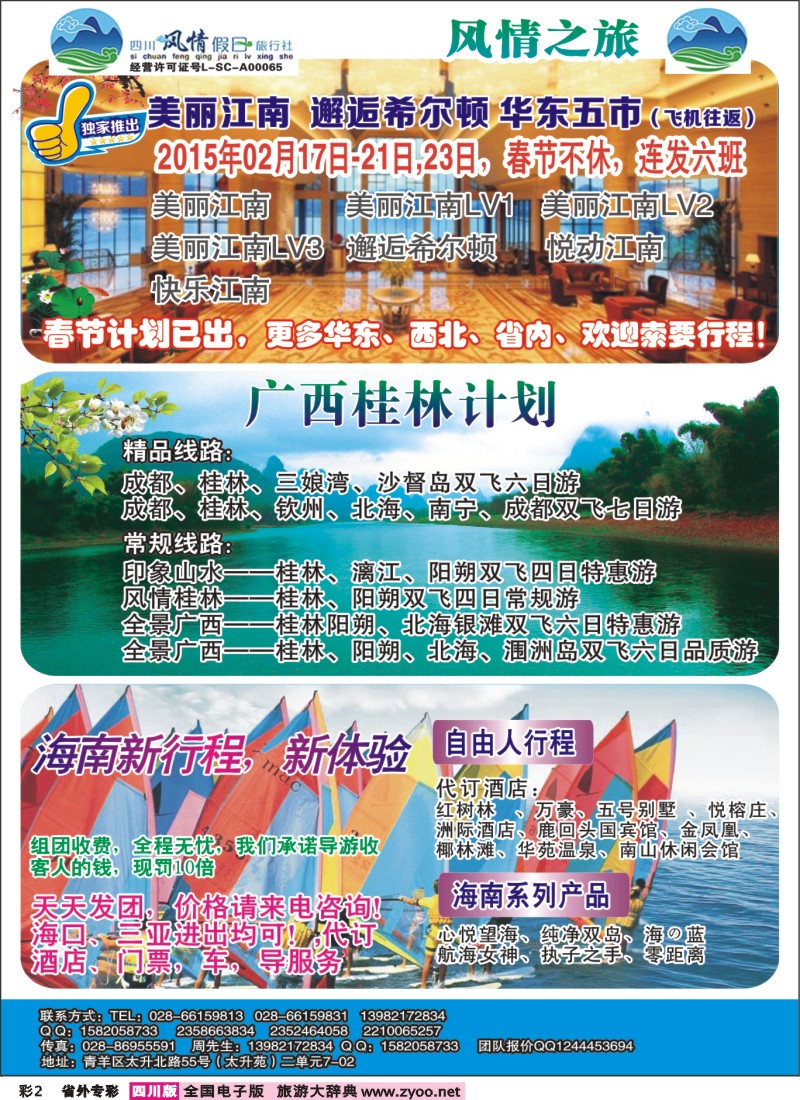 r专彩002 风情假日-华东、广西、海南