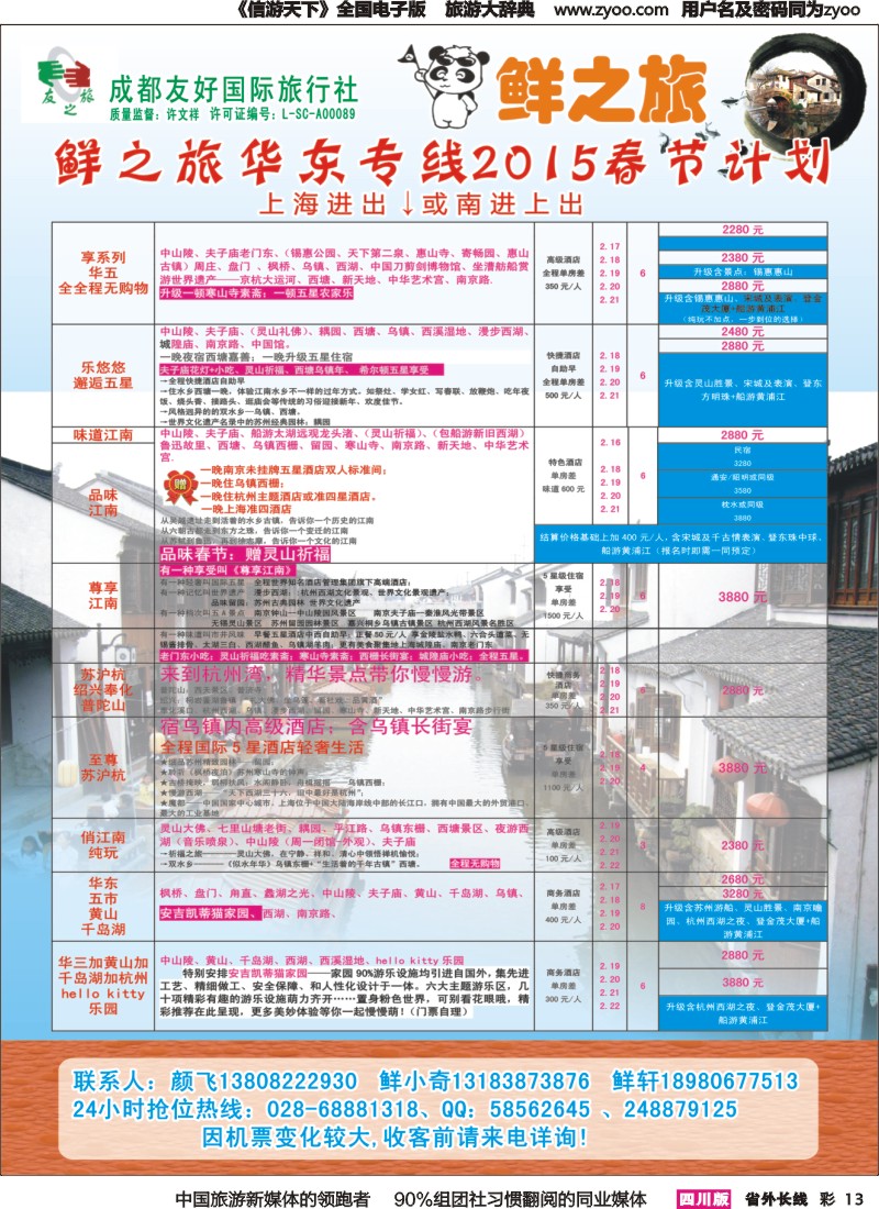 r彩013鲜之旅