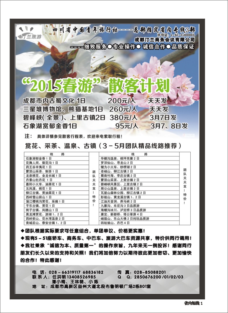 b001_省青旅-汀兰旅游-九寨