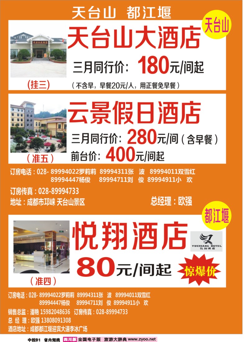 b中拉B1  天台山 都江堰