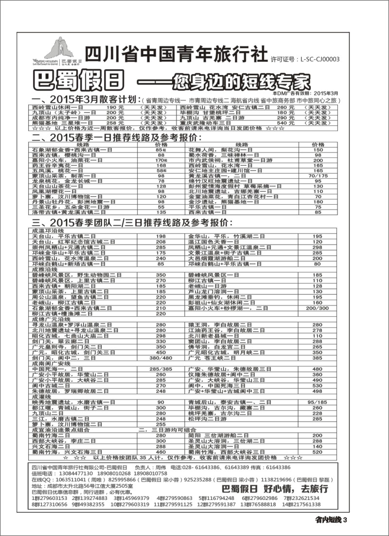 b003巴蜀假日