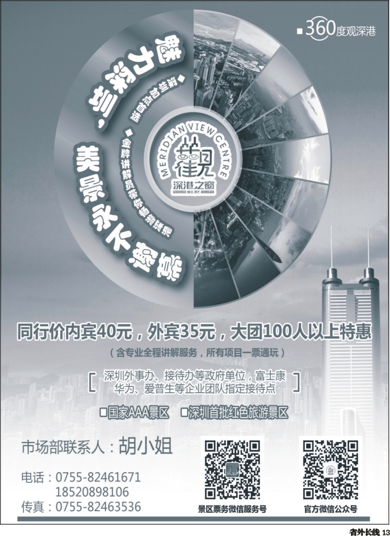 r013  深圳加点首选——地王观光
