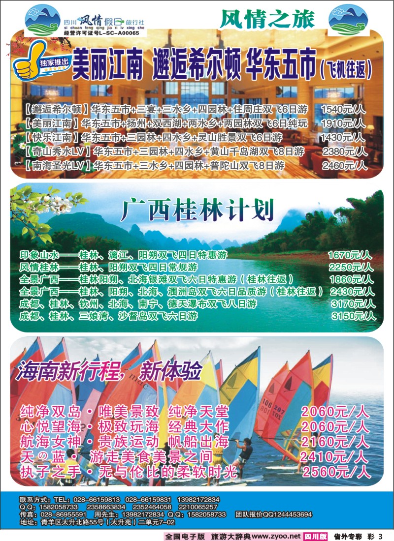 r专彩003  风情假日-华东、广西、海南