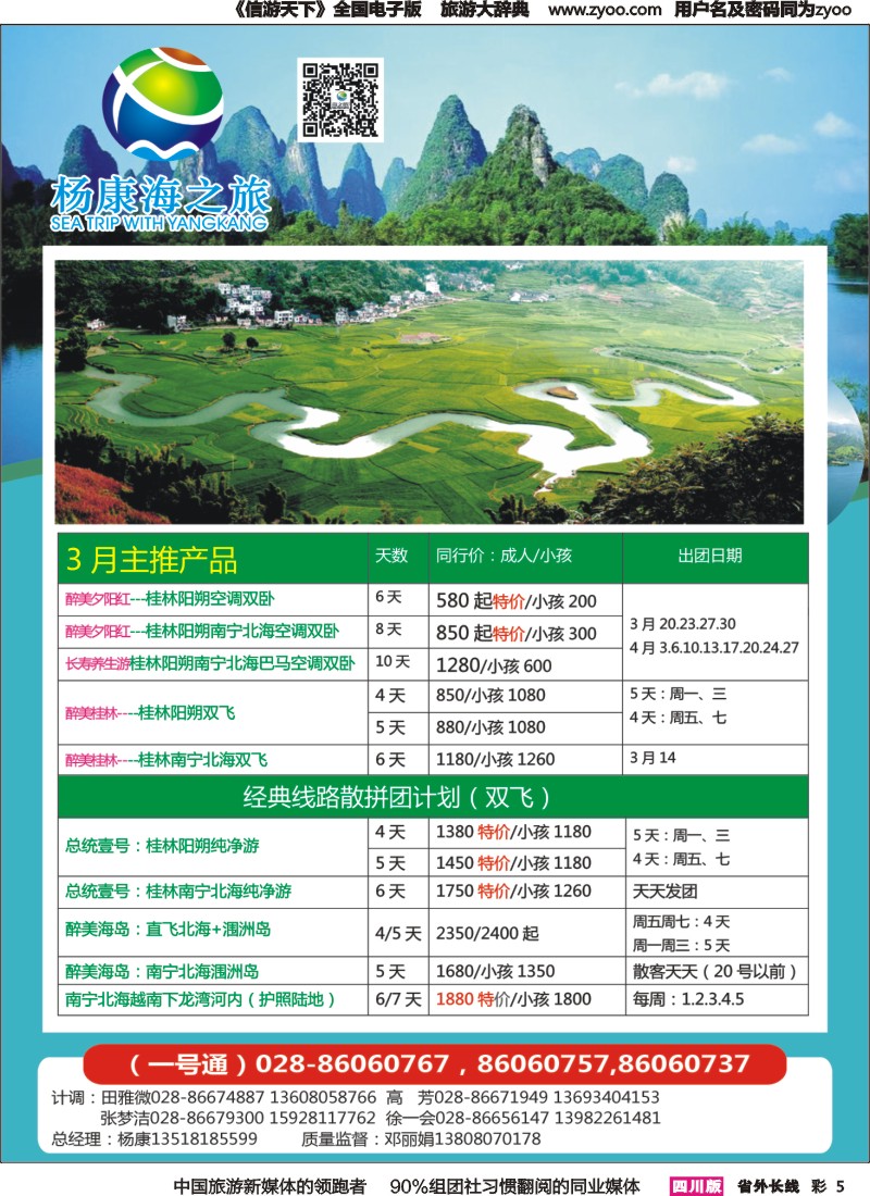 r彩005   杨康海之旅 广西
