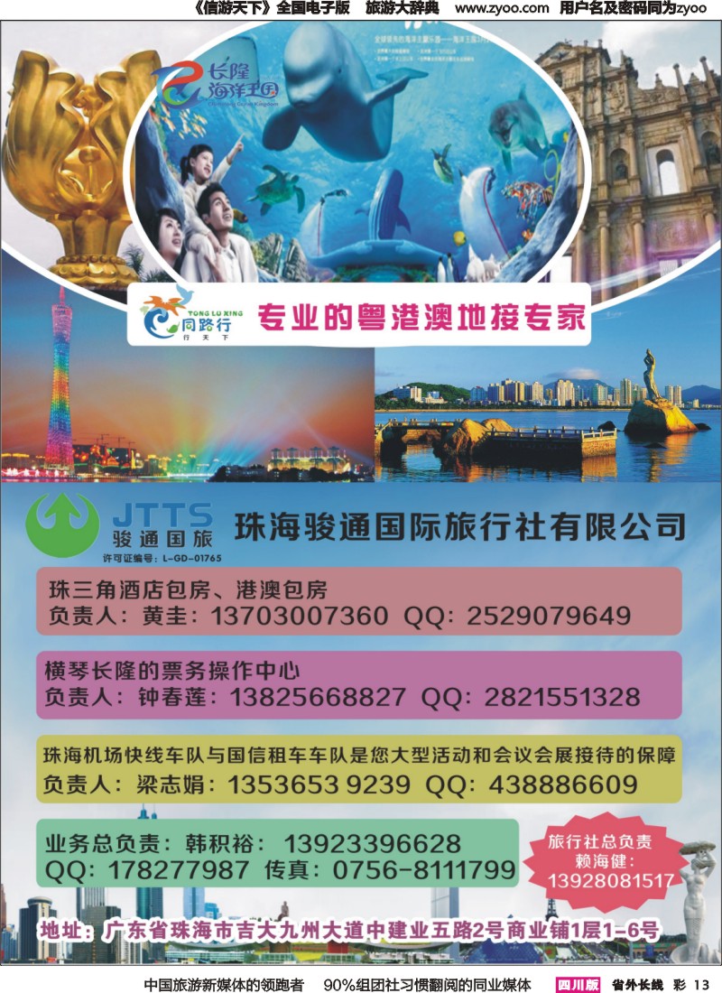 r彩013  粤港澳专业地接—珠海骏通国旅