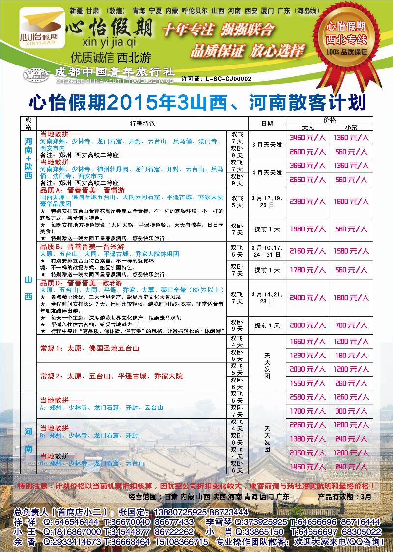 r目录004   市青旅-心怡假期-山西、河南｛02921｝