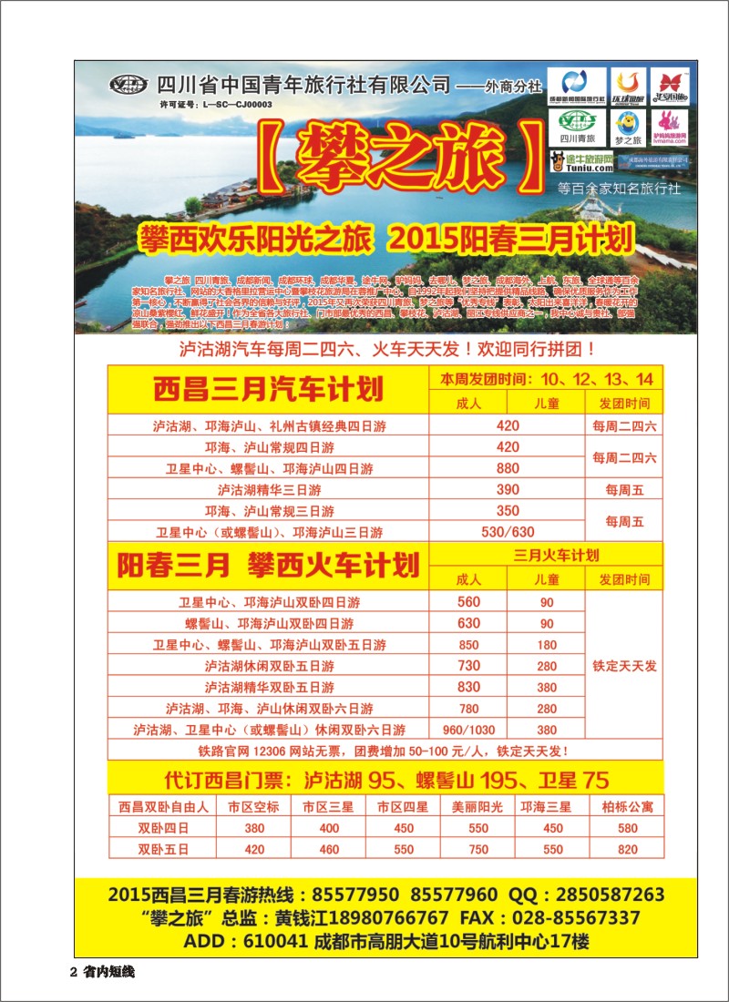 b002  攀之旅--西昌1月计划