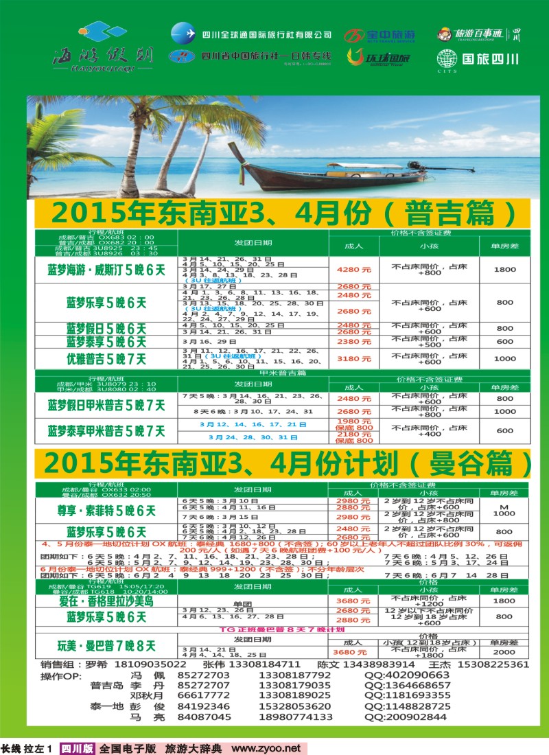 r左拉1   成都海游假期
