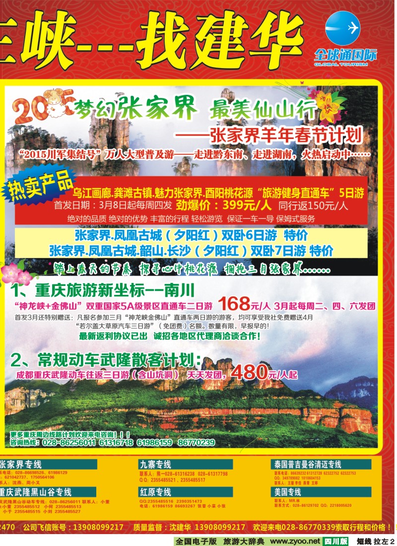 b左拉2  西部青旅