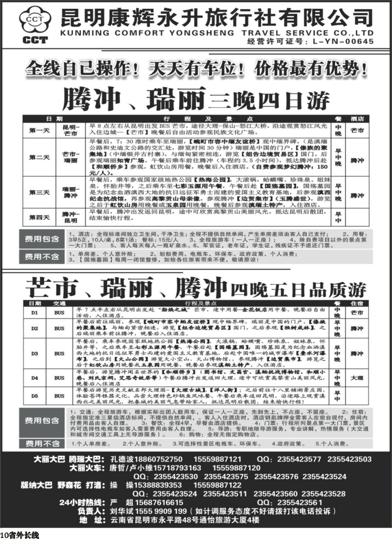 r010  云南省全线地接