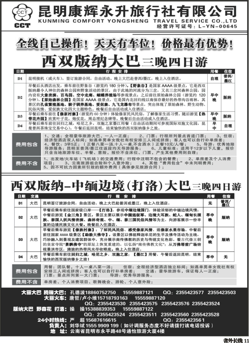 r011  云南省全线地接
