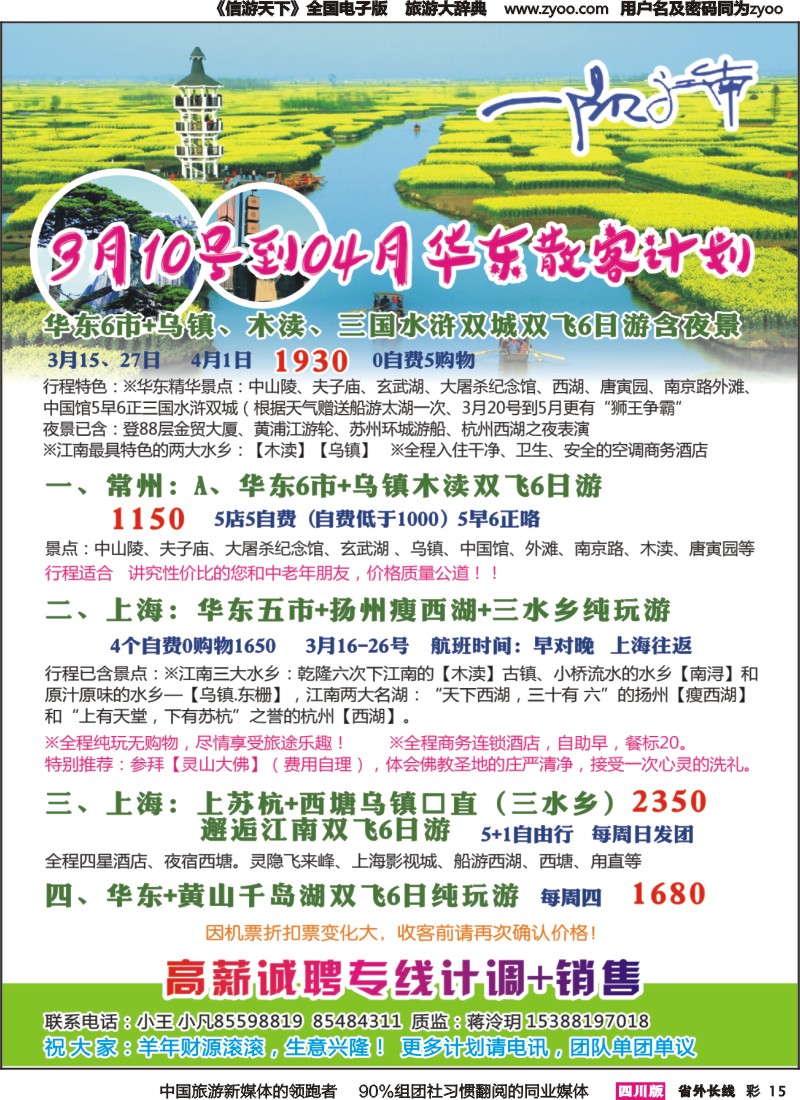 r彩015 一品江南-华东