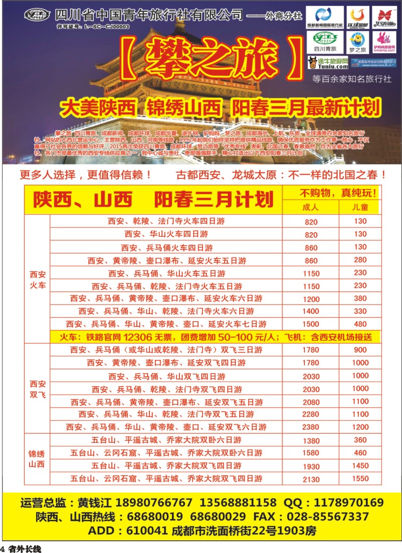 r004  攀之旅--山西1月计划