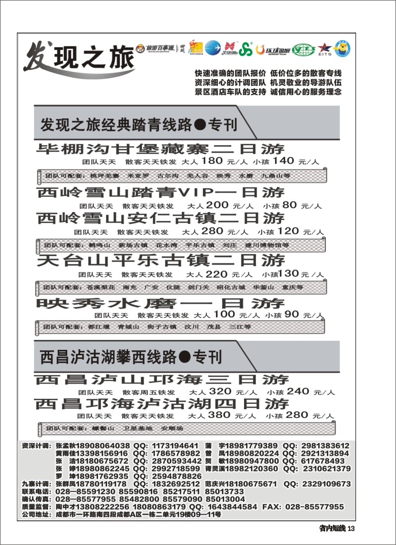 b013 发现之旅-省内短线｛02664｝