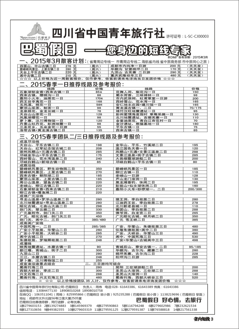 b003巴蜀假日