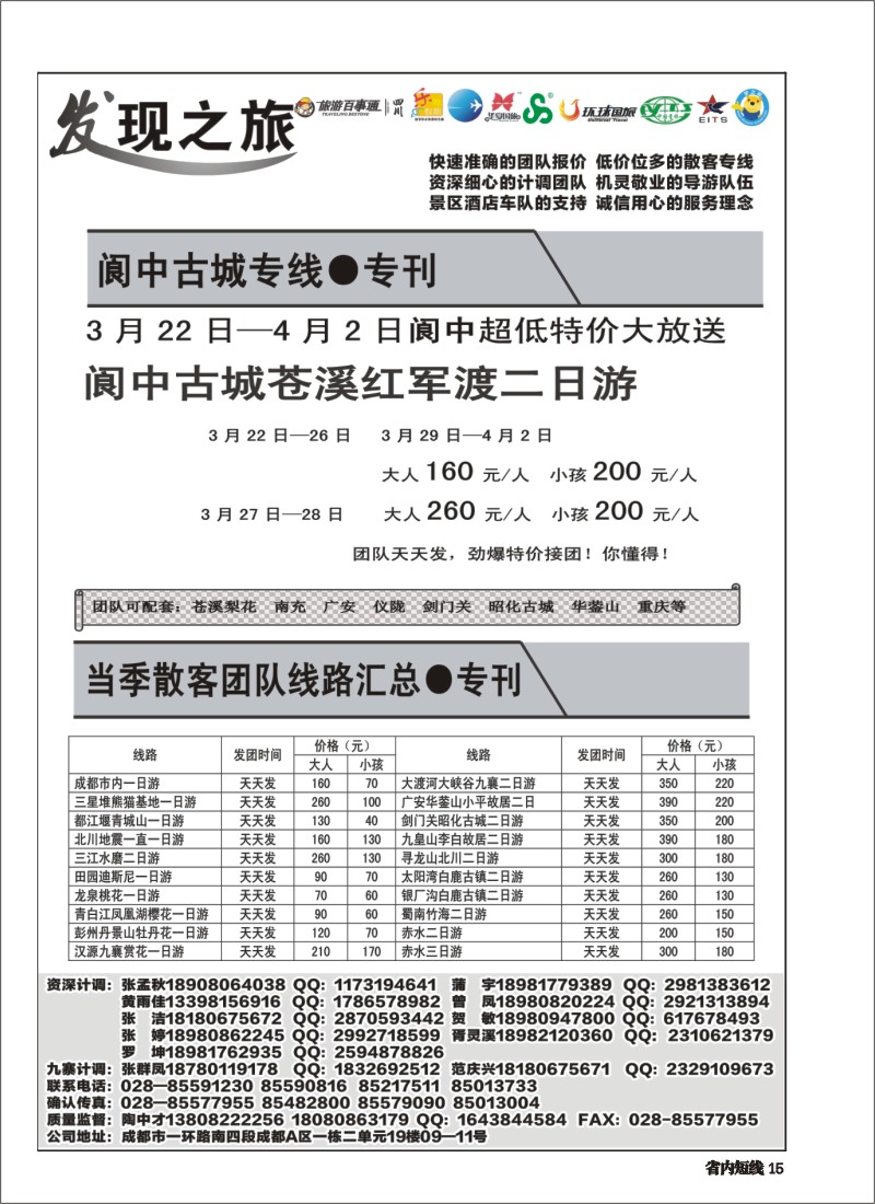 b015 发现之旅-省内短线｛02664｝