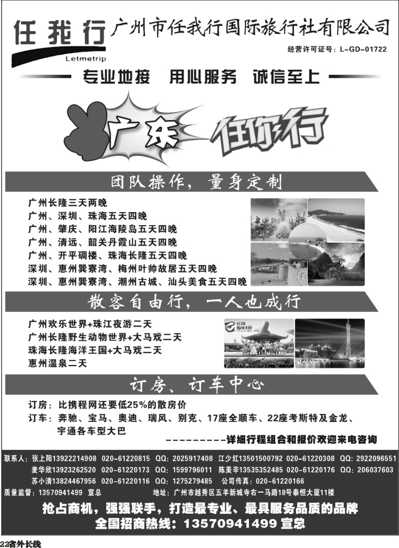 r022  广州市任我行国际旅行社——广东全方位地接