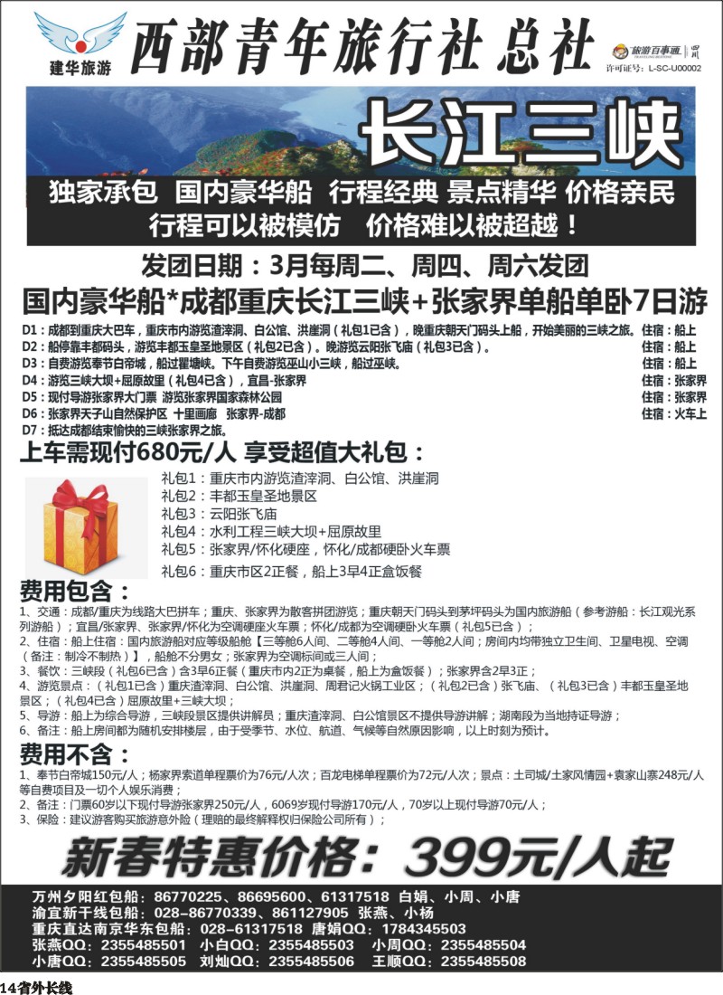 r014  西部青旅 黑白