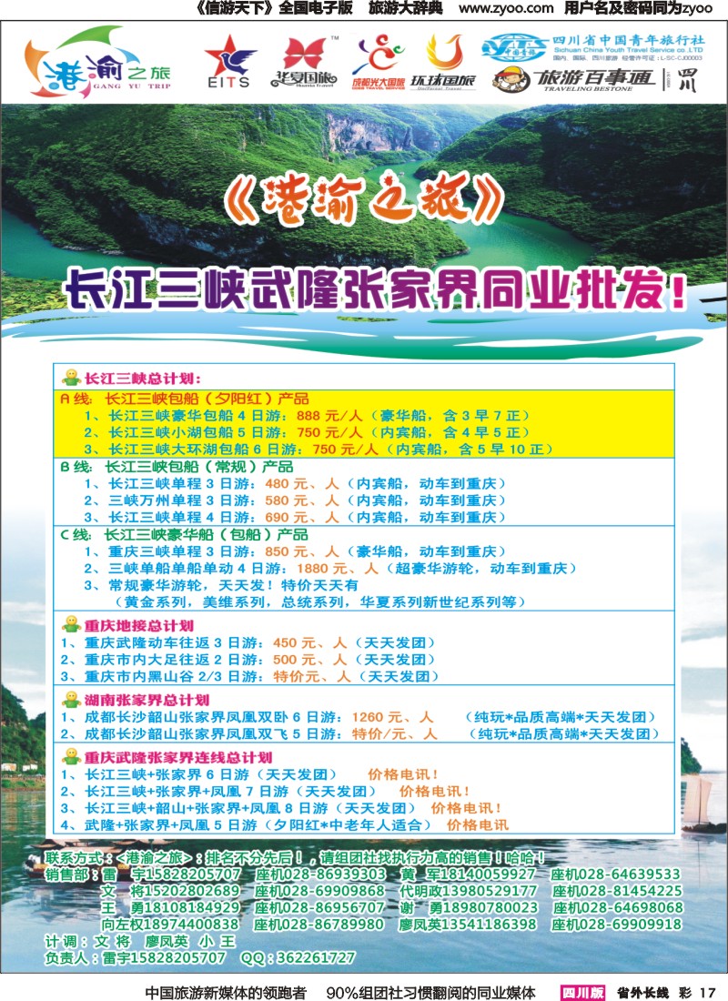 r彩17 港渝之旅｛06940｝