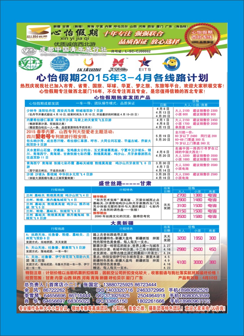 r目录004   市青旅-心怡假期-西北专线｛02921｝