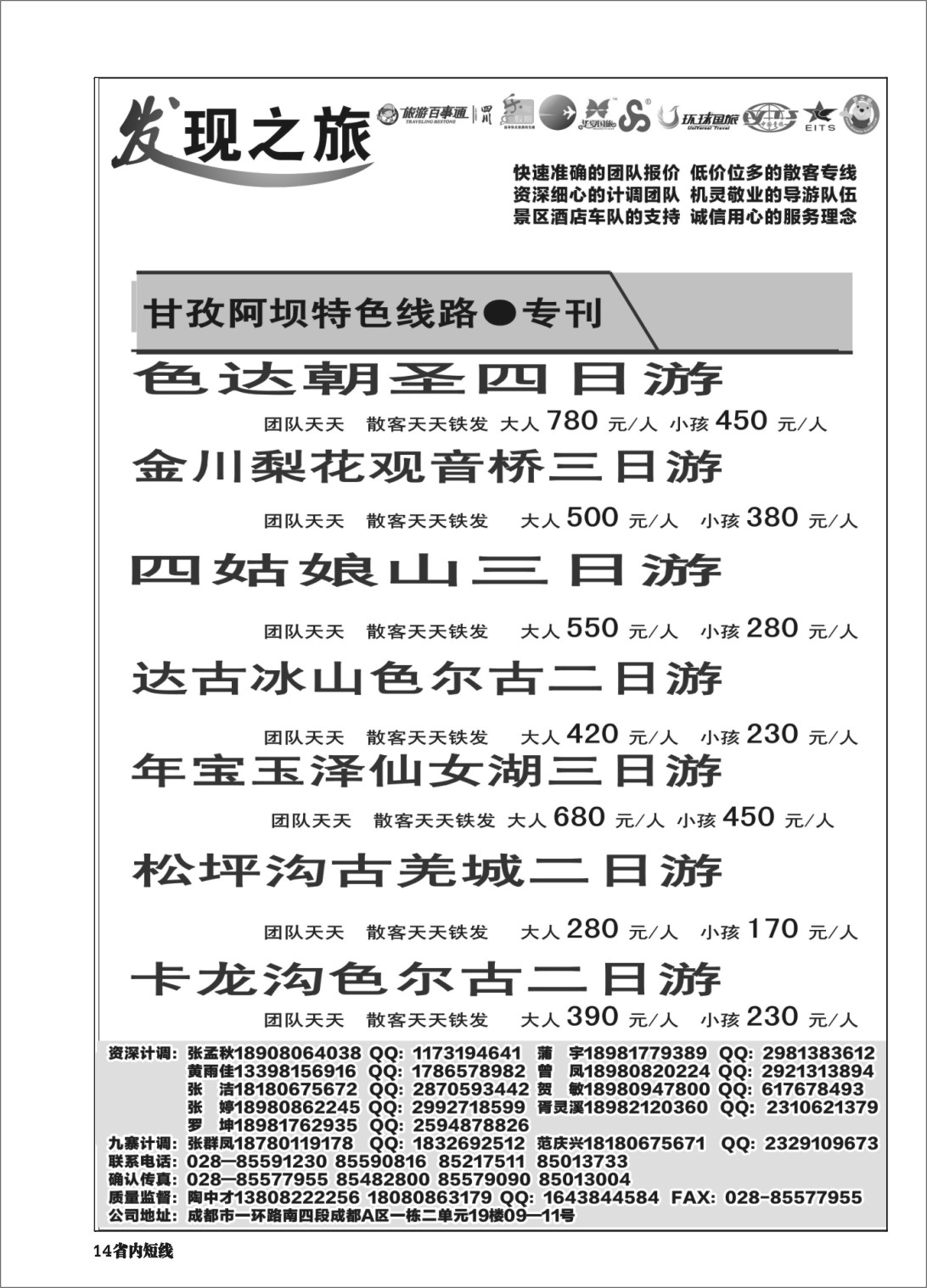 b014 发现之旅-省内短线｛02664｝