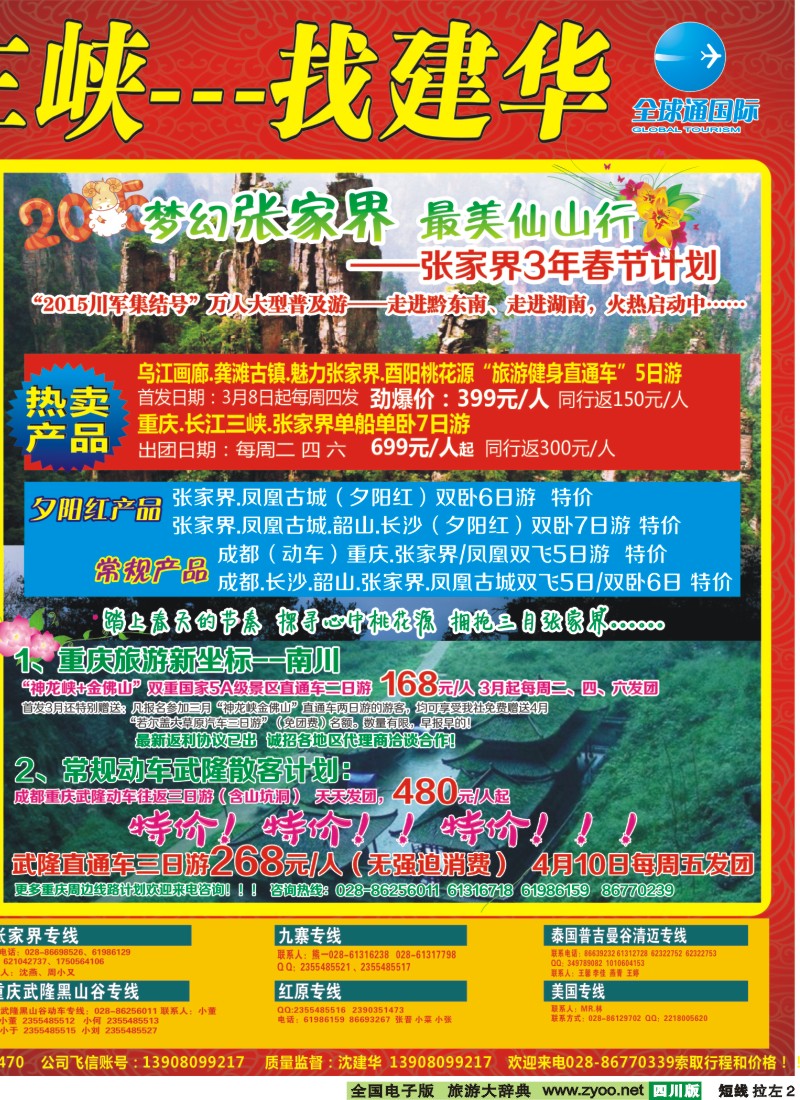b左拉2   西部青旅