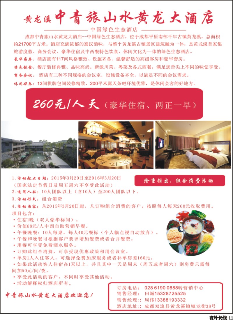 r011  中青旅山水黄龙大酒店