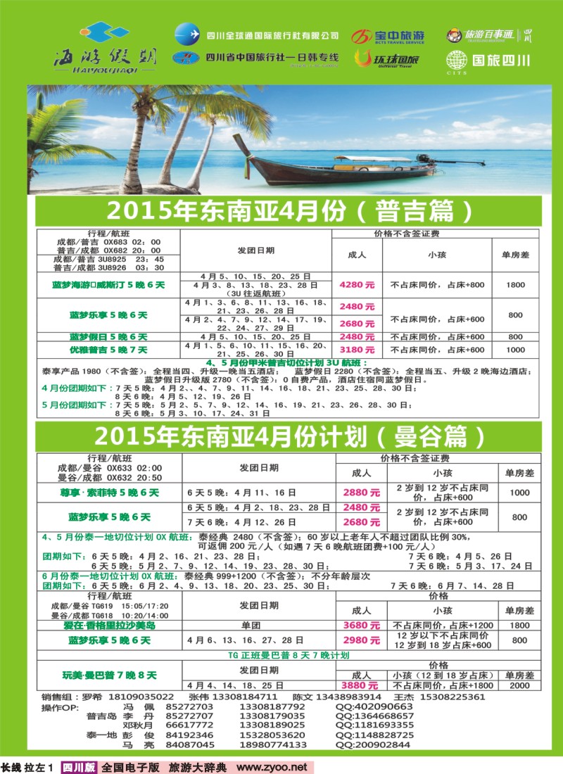 r左拉1   成都海游假期